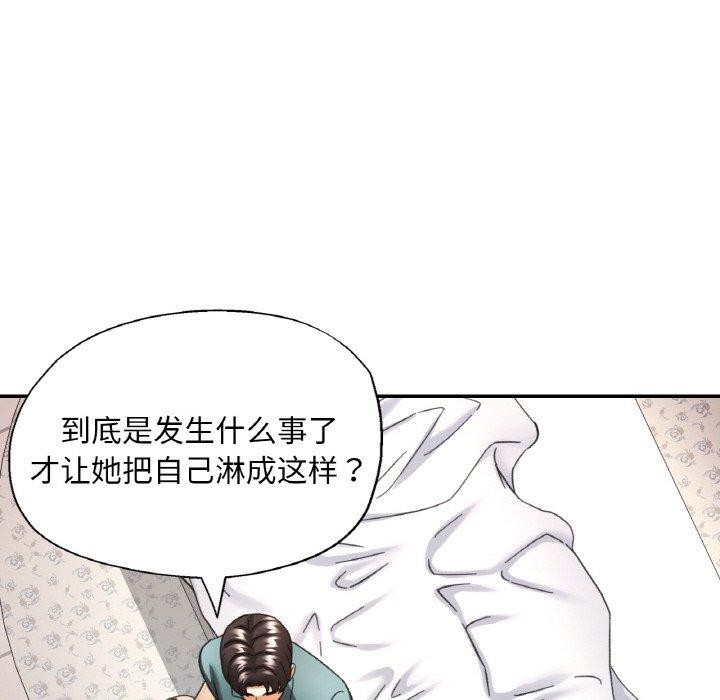 已嫁人的她第17話