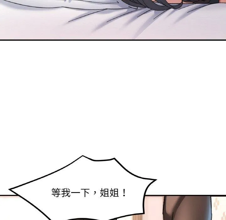 已嫁人的她第17話