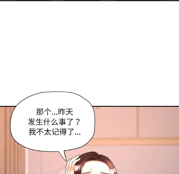 已嫁人的她第17話