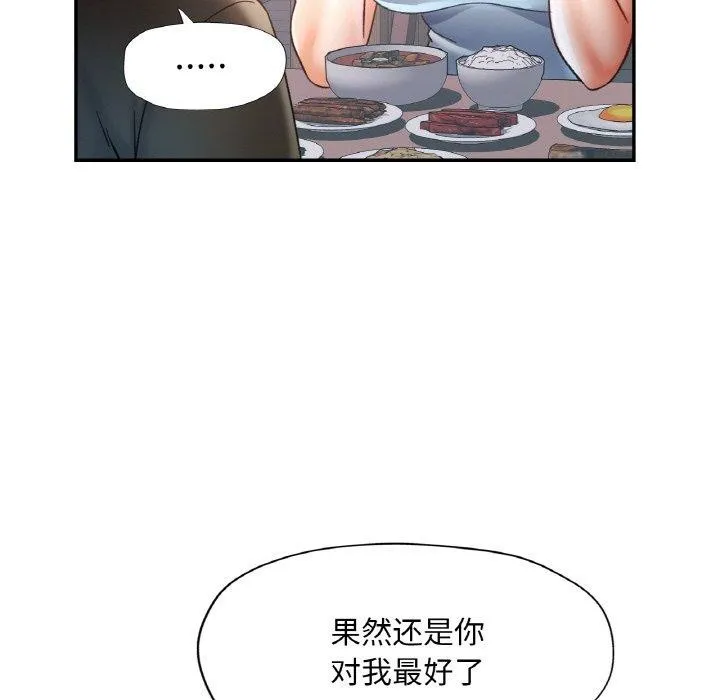 已嫁人的她第17話