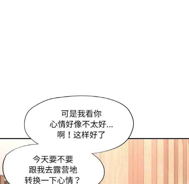 已嫁人的她第17話