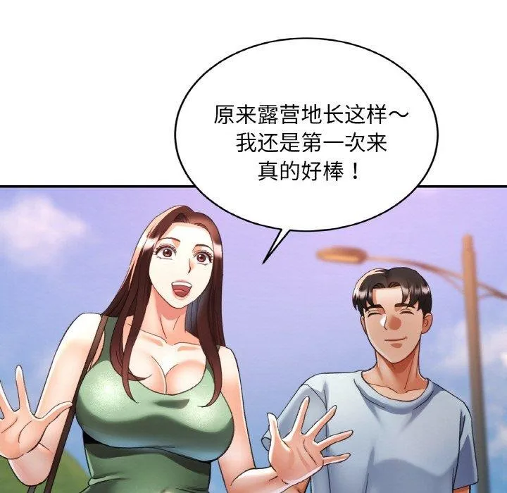 已嫁人的她第17話