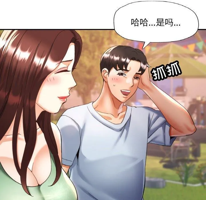 已嫁人的她第17話