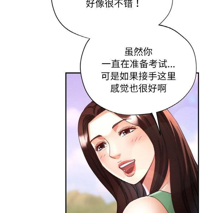 已嫁人的她第17話