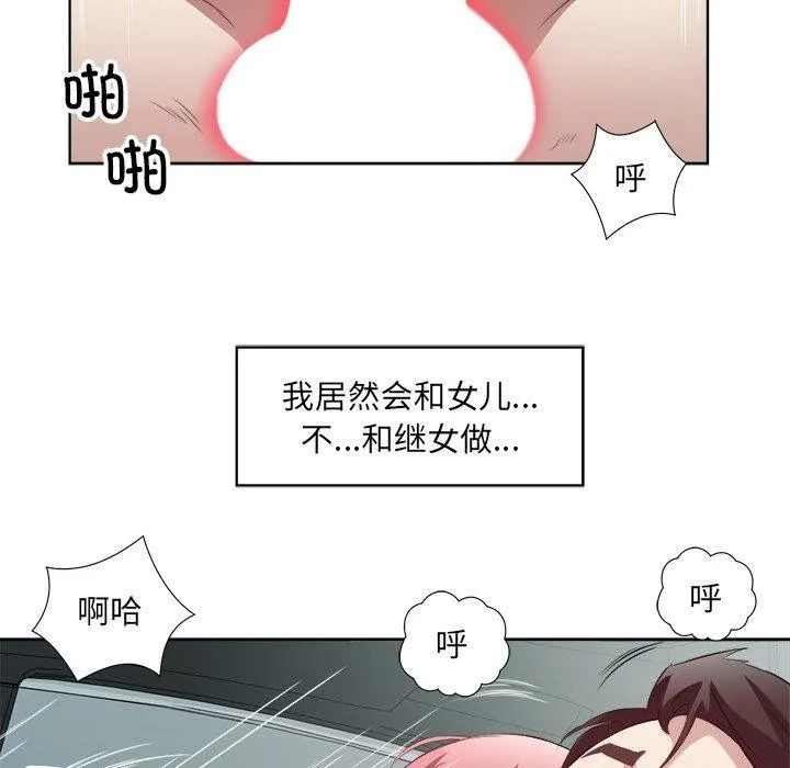 回归单身的继女第18話