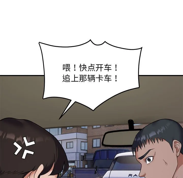 邻居跑路中第32話