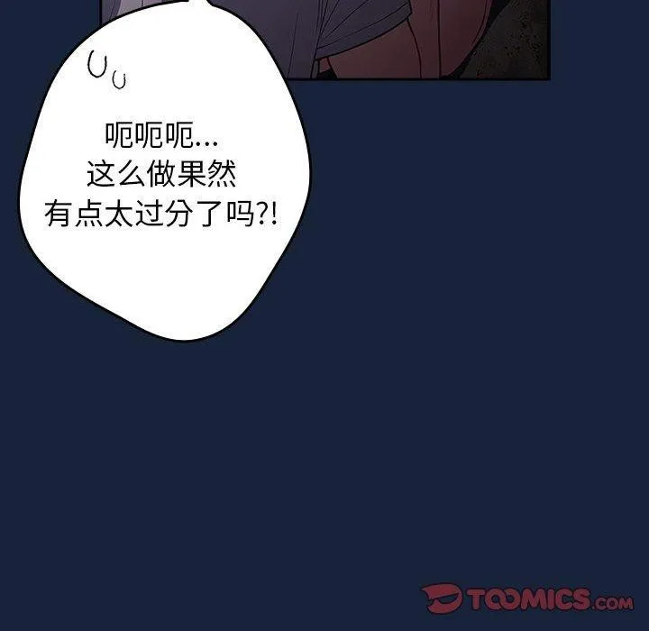 遊戲規則我來定第90話