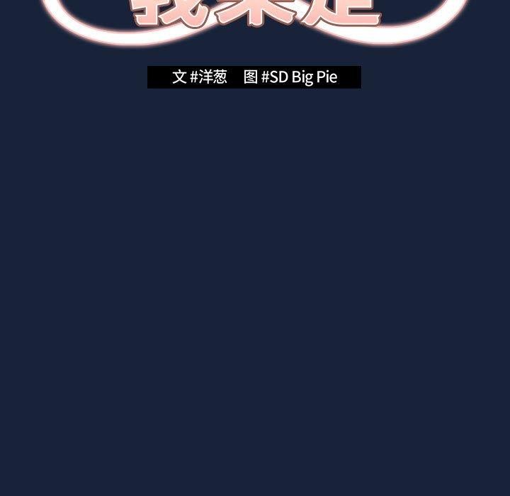 游戏规则我来定第90話
