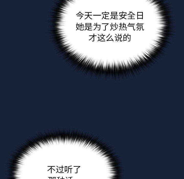 游戏规则我来定第90話