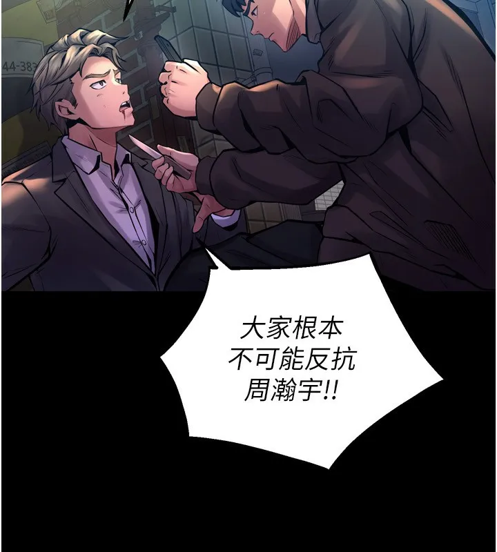 獄火重生第6話-你這樣子是強姦!!!