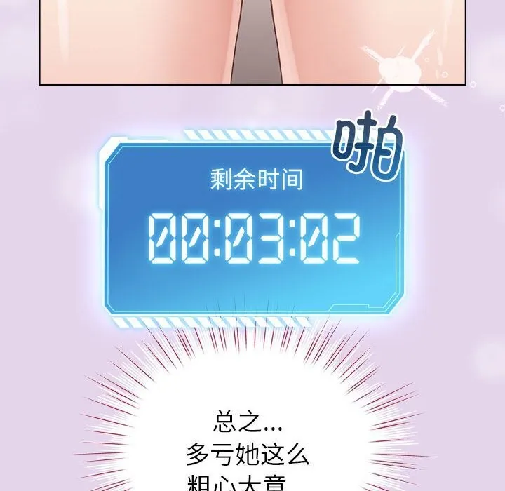 配角的生存任務第4話