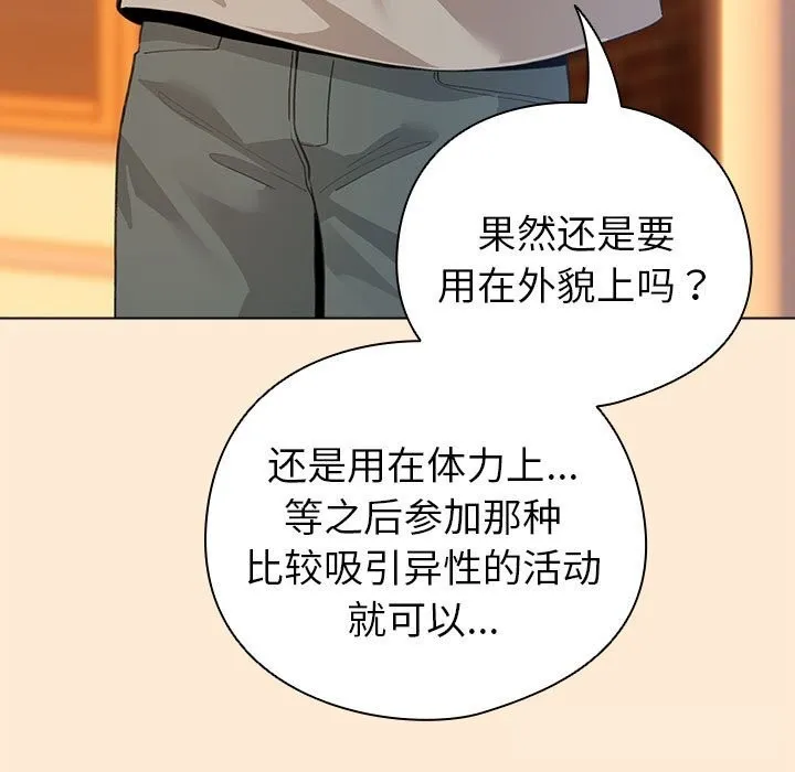 配角的生存任務第4話