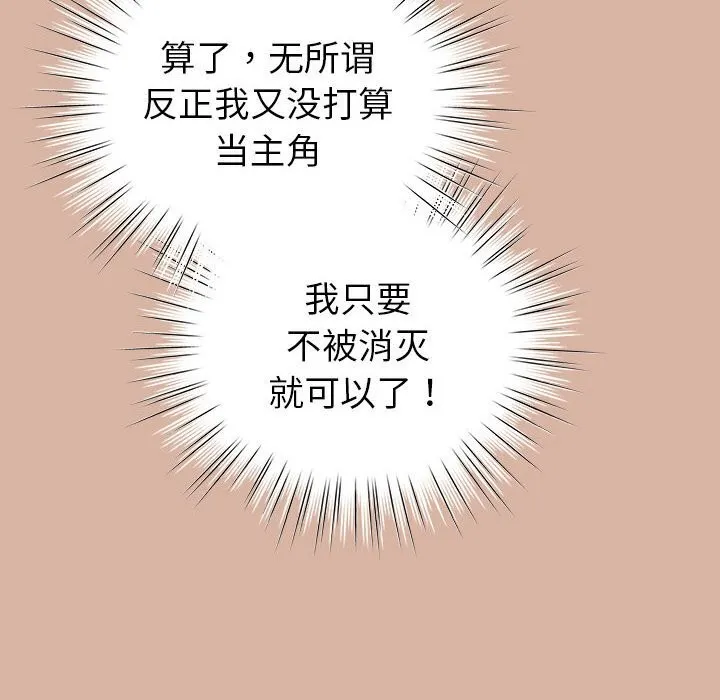 配角的生存任務第4話