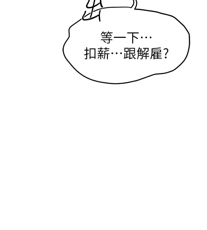 魯蛇社畜的金手指第11話-妳先用嘴巴來一次