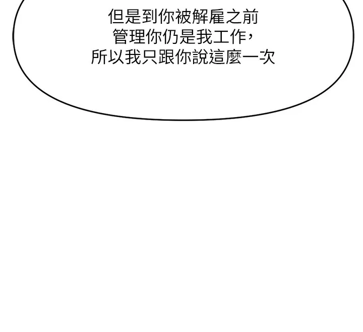 魯蛇社畜的金手指第11話-妳先用嘴巴來一次