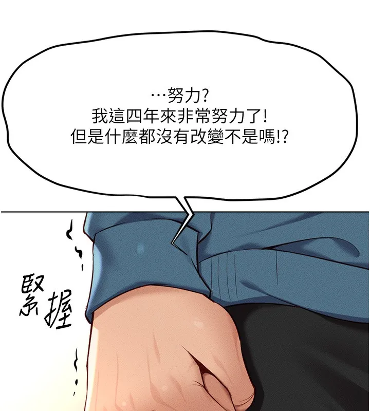 魯蛇社畜的金手指第11話-妳先用嘴巴來一次