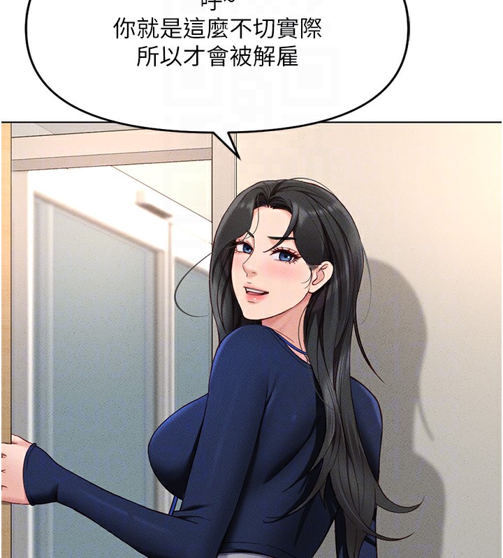 魯蛇社畜的金手指第11話-妳先用嘴巴來一次
