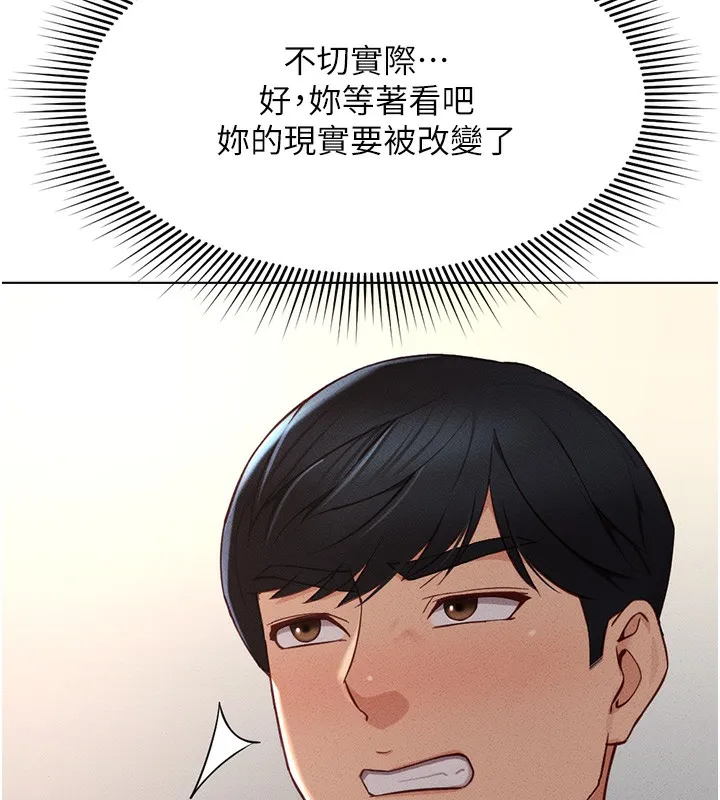 魯蛇社畜的金手指第11話-妳先用嘴巴來一次
