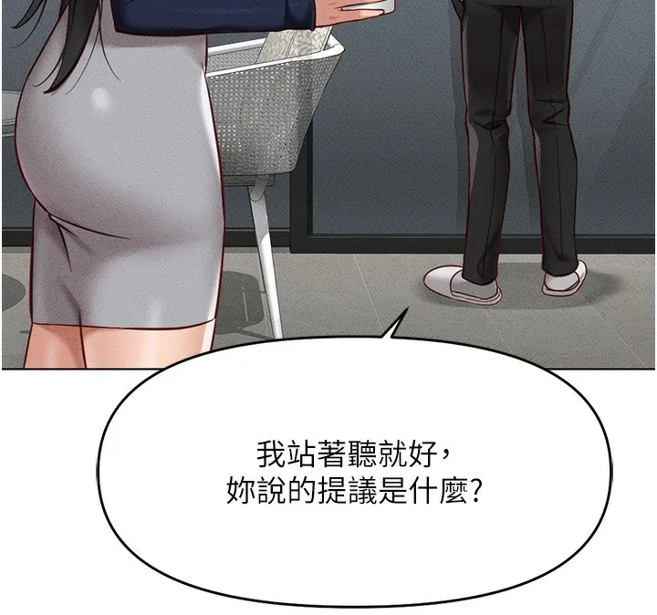 魯蛇社畜的金手指第11話-妳先用嘴巴來一次