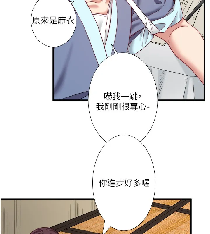 秘密溫泉:混湯旅館第20話-我不是你的首選嗎?