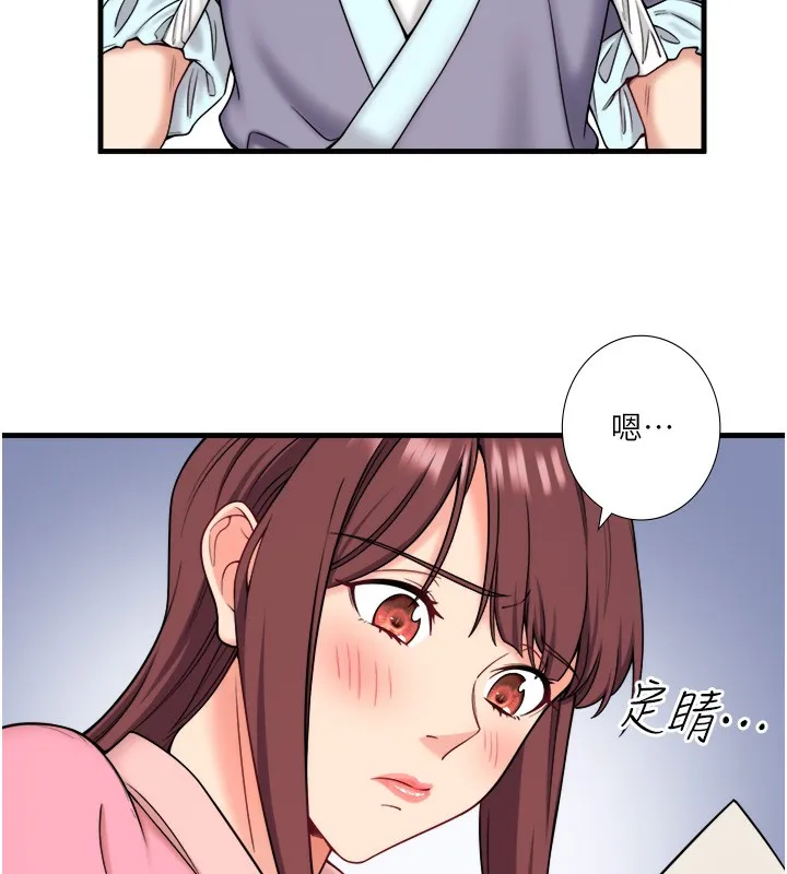秘密溫泉:混湯旅館第20話-我不是你的首選嗎?