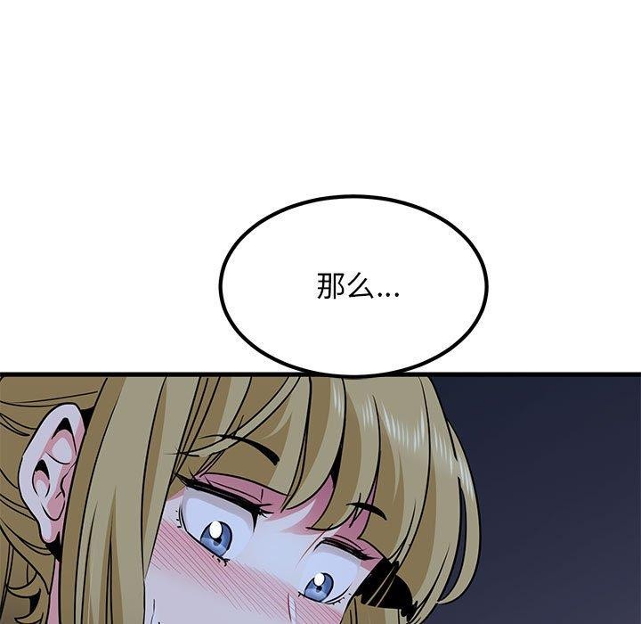 发小碰不得第58話