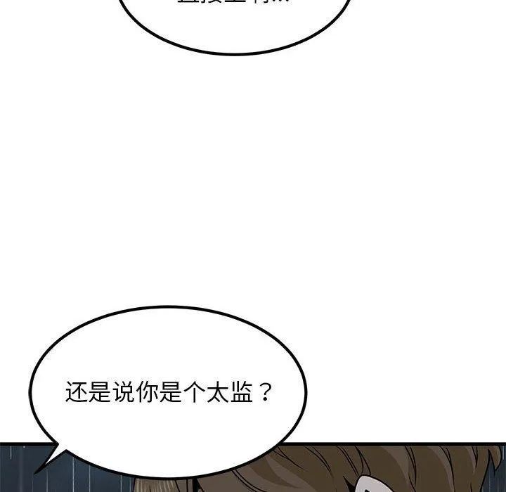 发小碰不得第58話