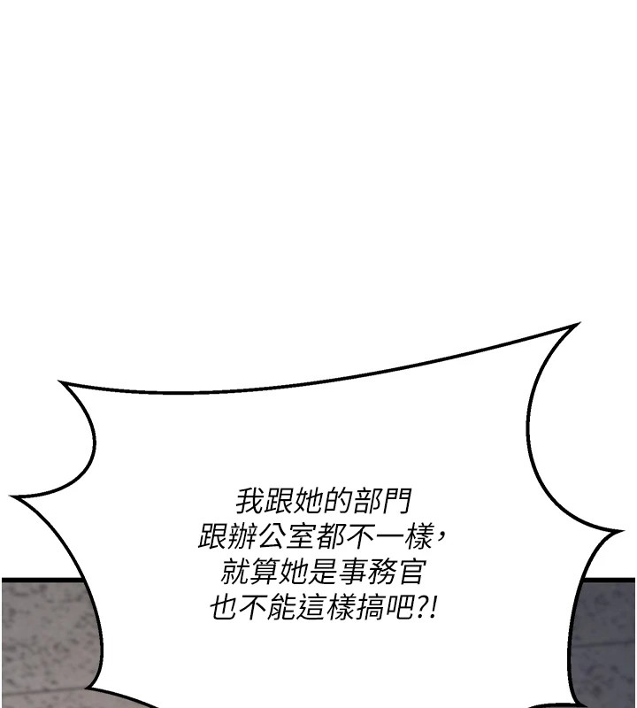公务员的桃色副业第1話-機車上司的另一面