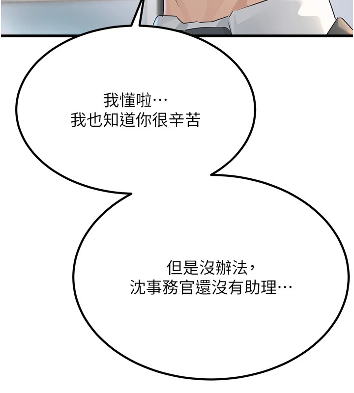 公务员的桃色副业第1話-機車上司的另一面