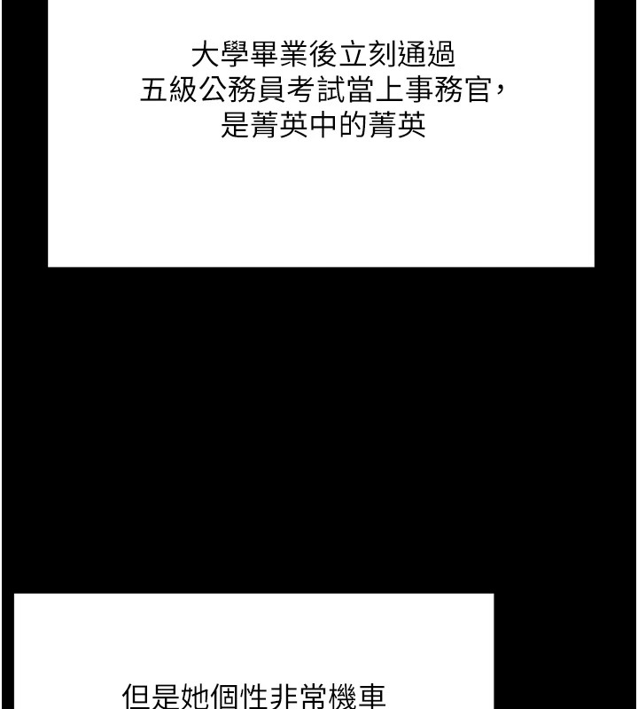 公务员的桃色副业第1話-機車上司的另一面