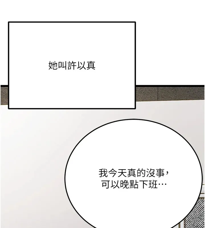 公務員的桃色副業第1話-機車上司的另一面