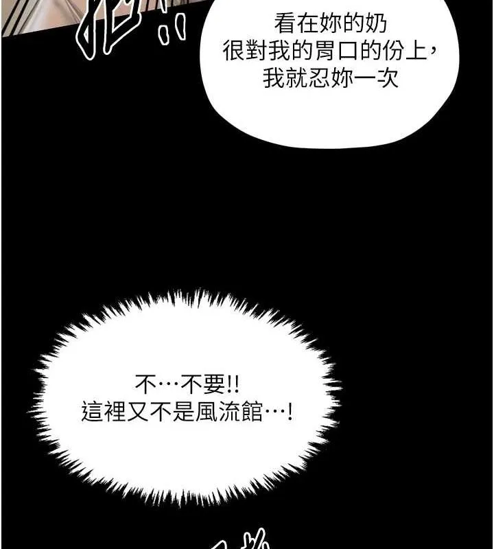 最強家丁第27話-老闆娘，該還債了吧?