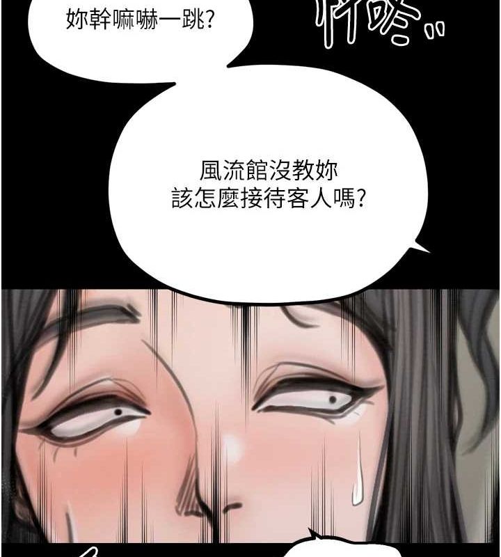最强家丁第27話-老闆娘，該還債了吧?