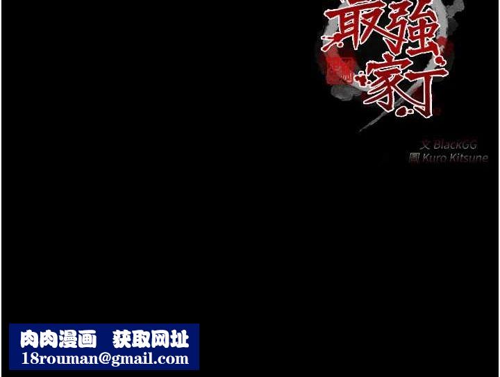 最强家丁第27話-老闆娘，該還債了吧?