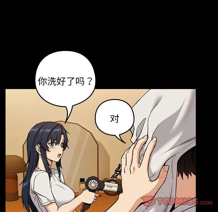 下班后的例行恋爱第46話