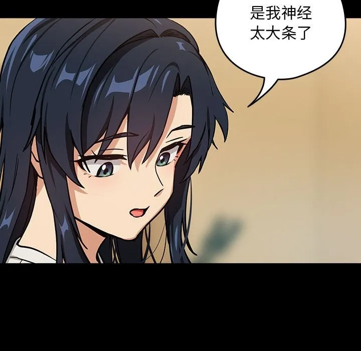 下班后的例行恋爱第46話