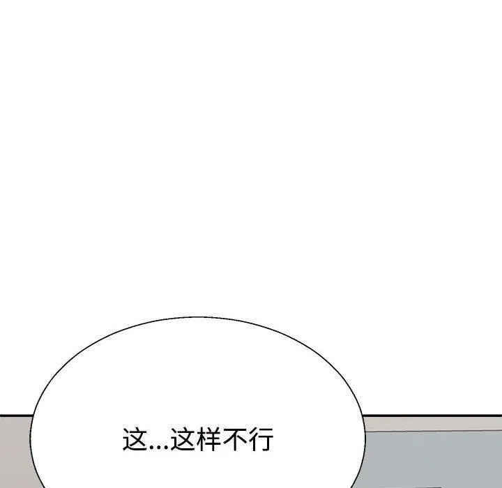 不同寻常的爱第39話
