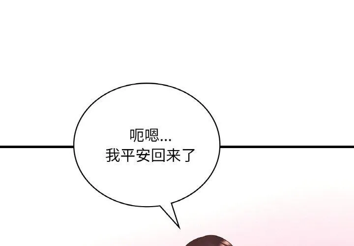 渴望占有她第54話