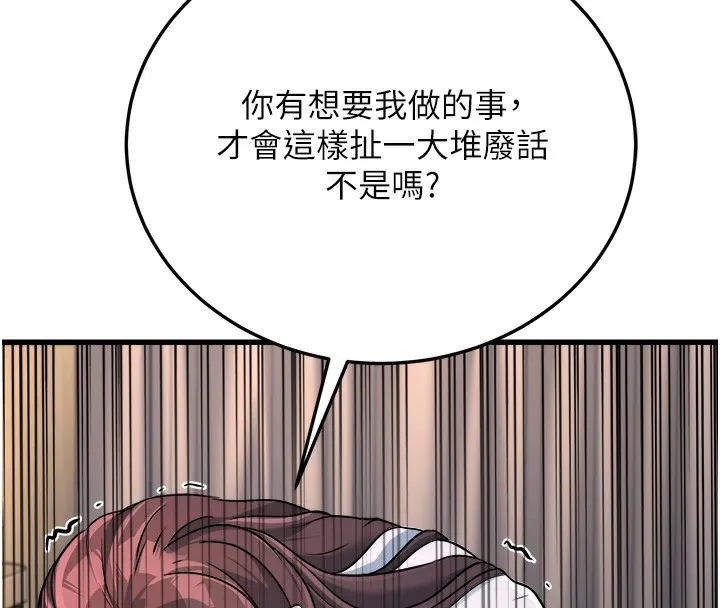 公務員的桃色副業第5話-拿妳的身體來換
