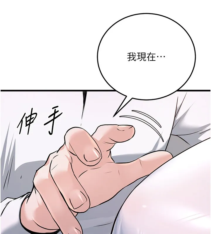 公務員的桃色副業第5話-拿妳的身體來換