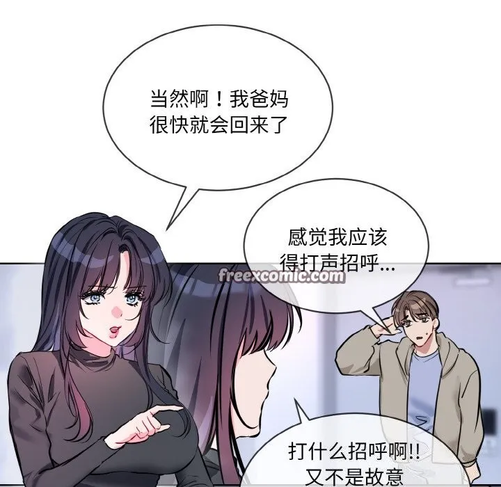 撕開冰山女神的麪具第15話