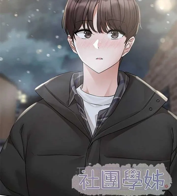 社團學姊第211話-李舒欣今天開始是第1天!