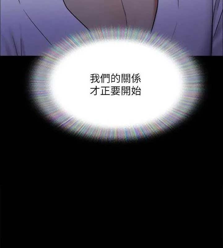 協議換愛(無碼版)第155話-好想再感受一次