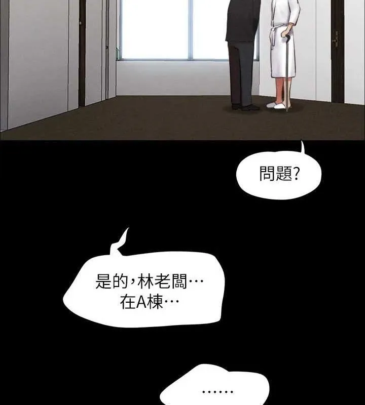 協議換愛(無碼版)第155話-好想再感受一次