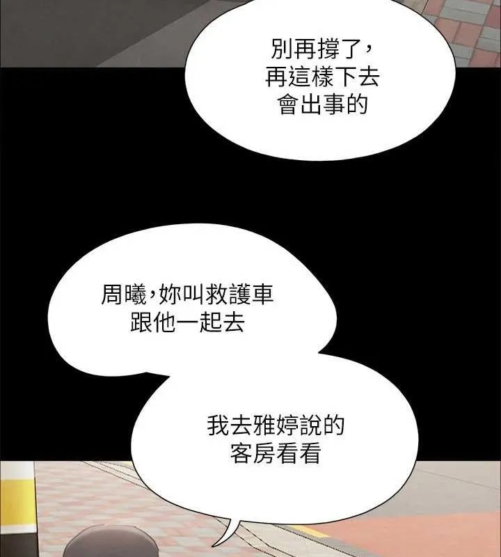 協議換愛(無碼版)第155話-好想再感受一次