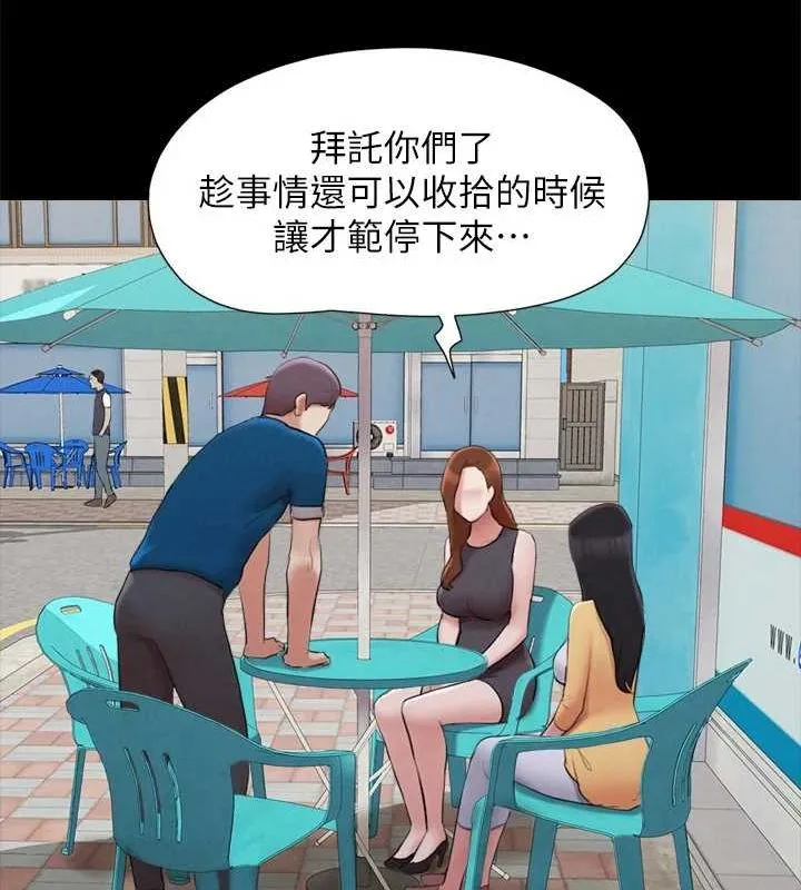 協議換愛(無碼版)第155話-好想再感受一次