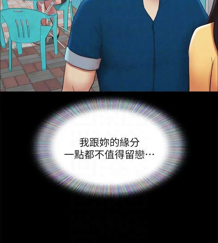 協議換愛(無碼版)第155話-好想再感受一次