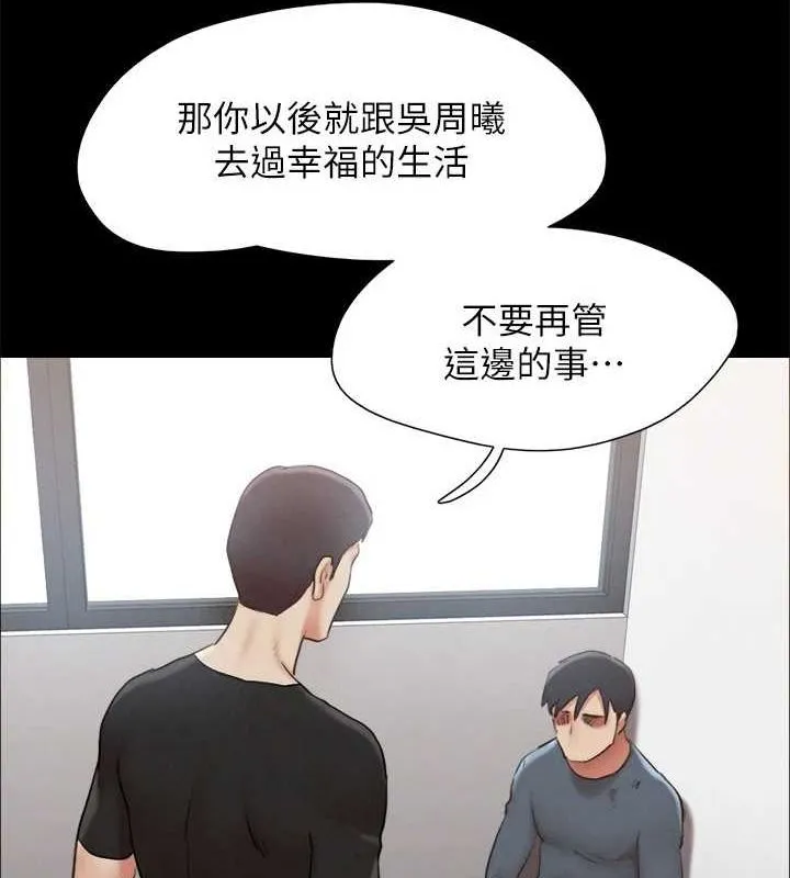 協議換愛(無碼版)第156話-我不會讓你稱心如意