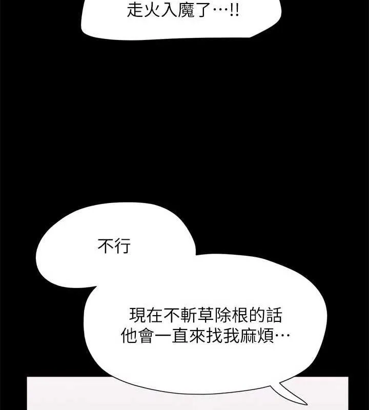 協議換愛(無碼版)第156話-我不會讓你稱心如意