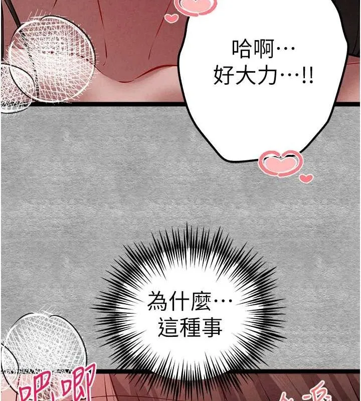 初次深交，請多指教第89話-強制開吃母女丼